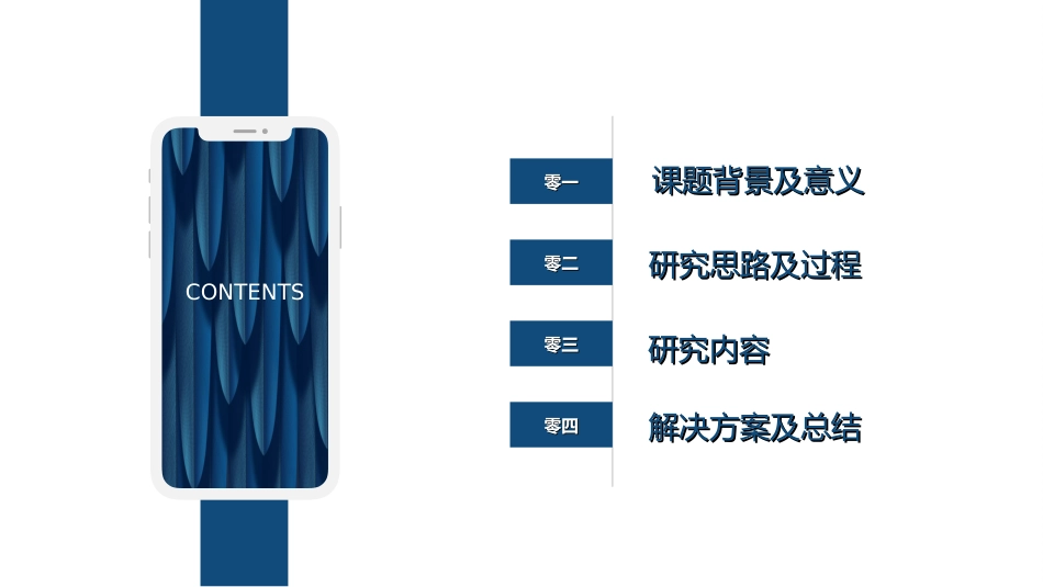毕业论文答辩模板9362.ppt_第2页