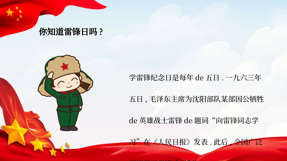学雷锋日学习雷锋精神03.ppt_第3页
