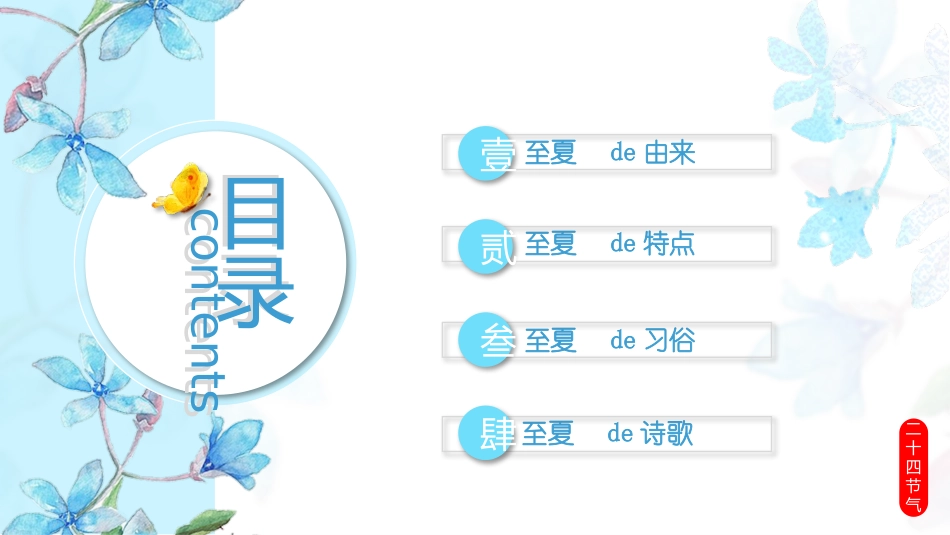 二十四节气夏至课件1(1).pptx_第2页