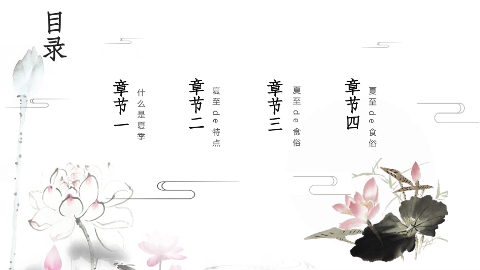 二十四节气夏至课件.pptx_第2页