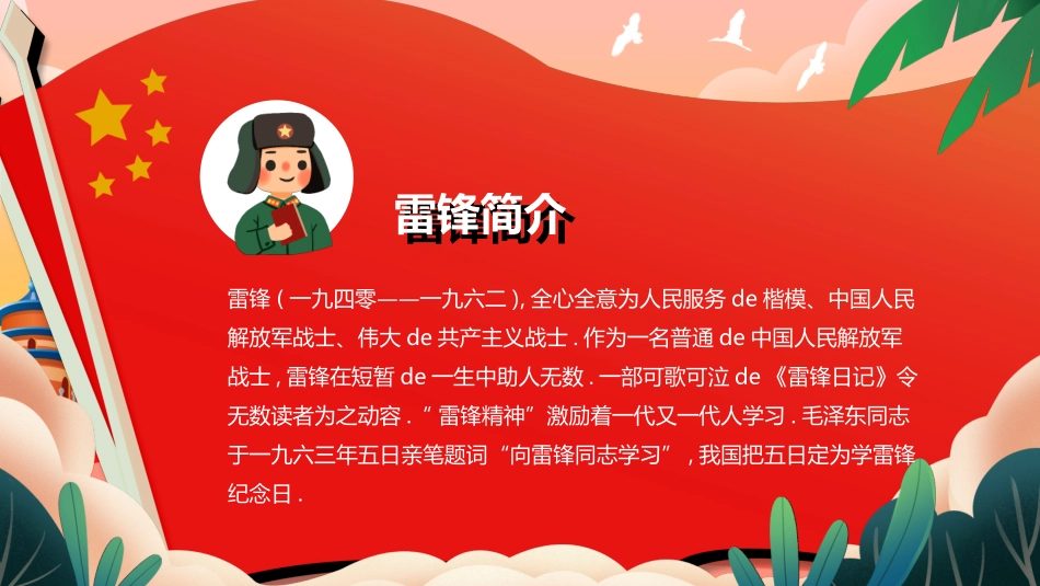 学雷锋日学习雷锋精神09.ppt_第2页