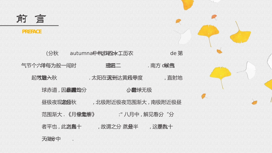 二十四节气秋分课件1.pptx_第2页