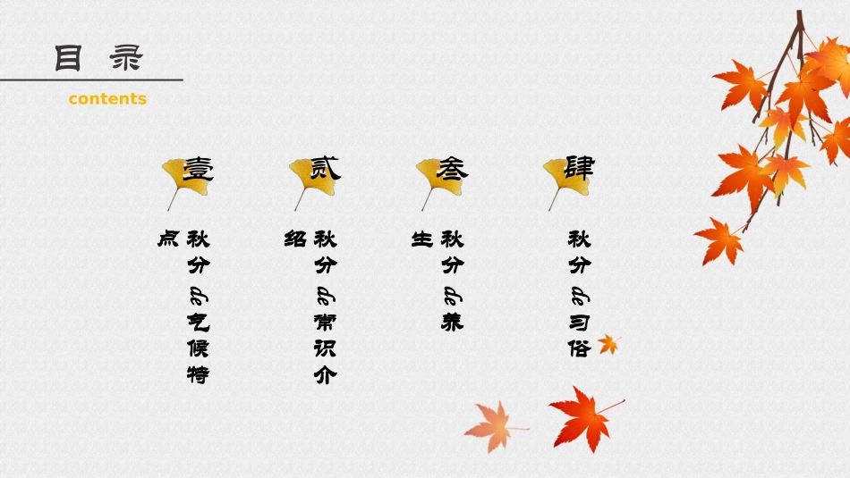 二十四节气秋分课件1.pptx_第3页