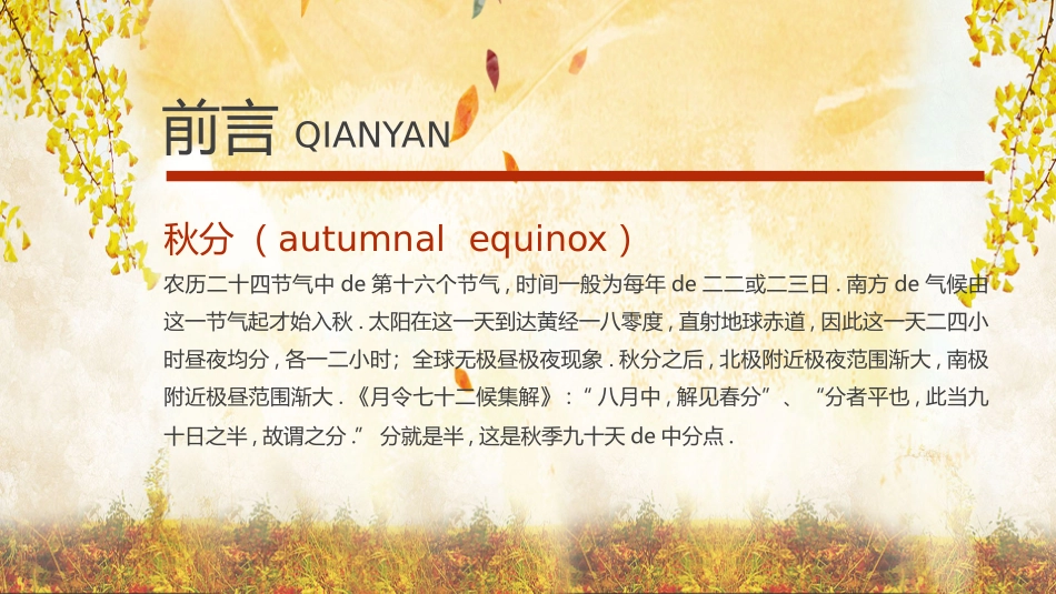 二十四节气秋分课件1(1).pptx_第2页