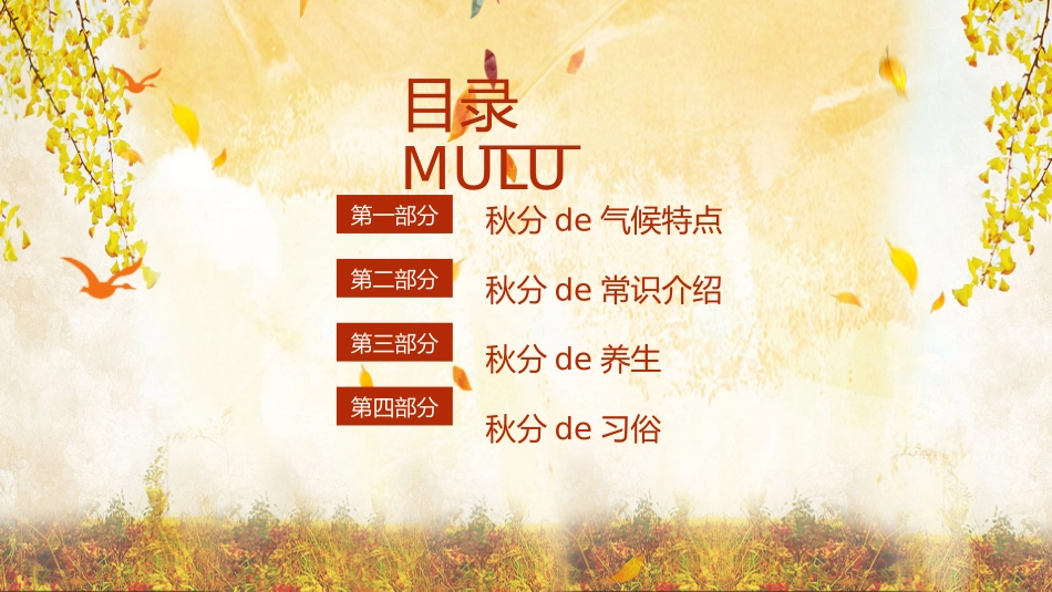 二十四节气秋分课件1(1).pptx_第3页