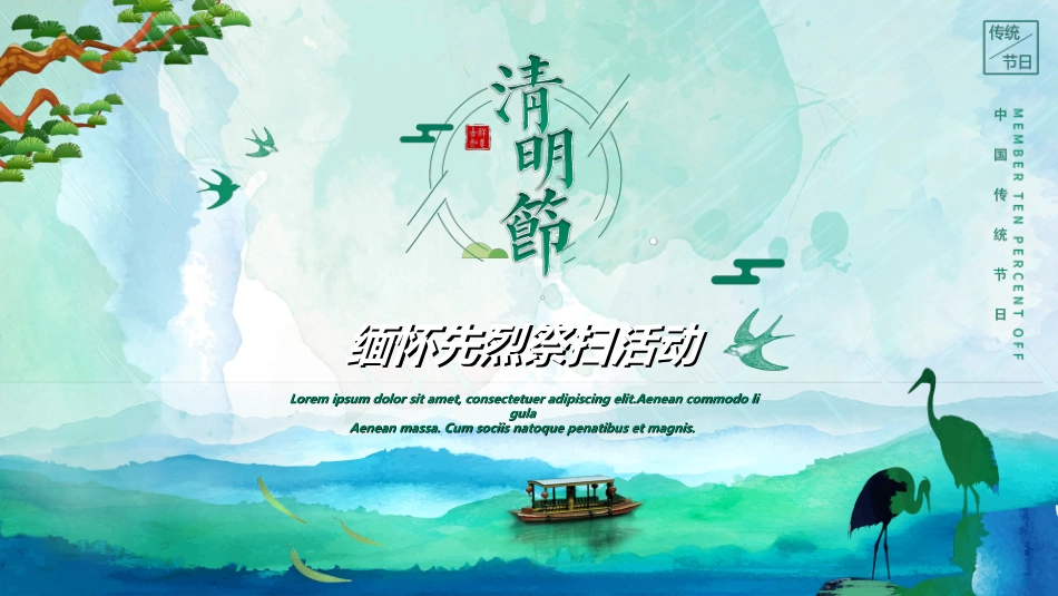 清明节主题模板2962.ppt_第1页