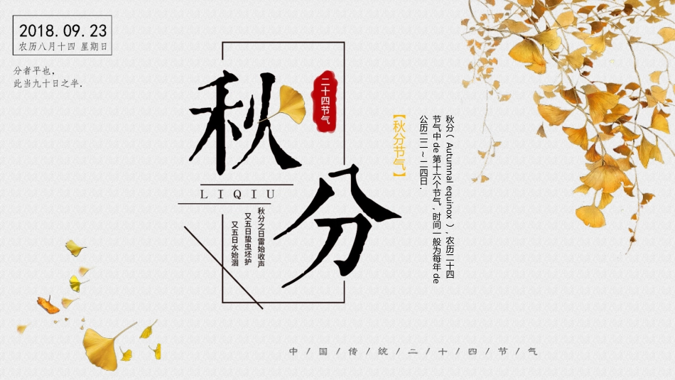 二十四节气秋分课件.pptx_第1页