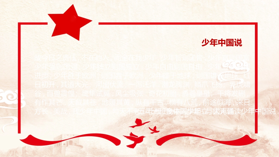学雷锋日学习雷锋精神242.ppt_第3页