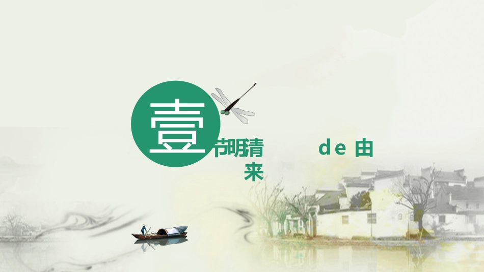 二十四节气清明课件3.pptx_第3页