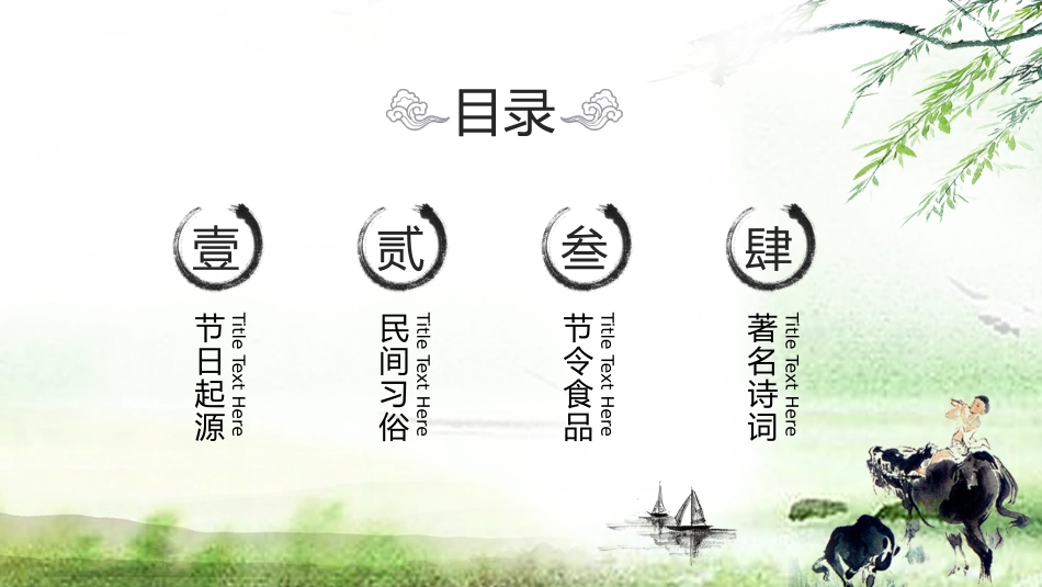 二十四节气清明课件2.pptx_第2页