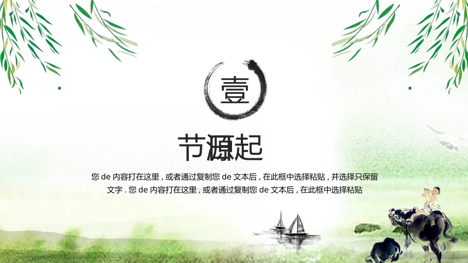 二十四节气清明课件2.pptx_第3页