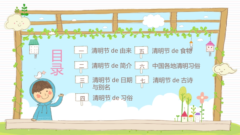 二十四节气清明课件1.pptx_第2页