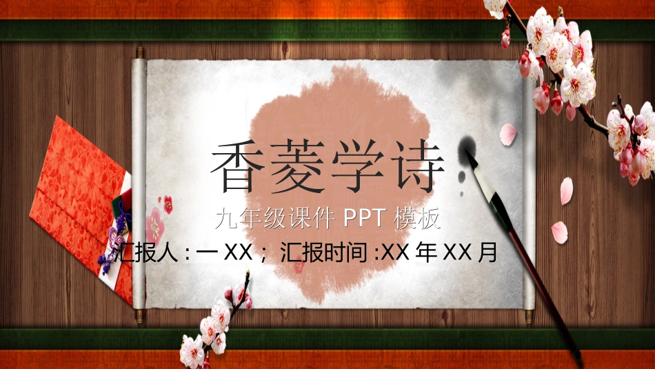 四大名著-红楼梦22.ppt_第1页