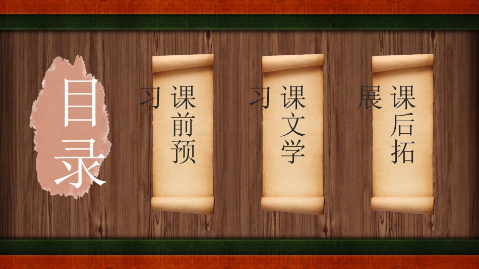 四大名著-红楼梦22.ppt_第2页