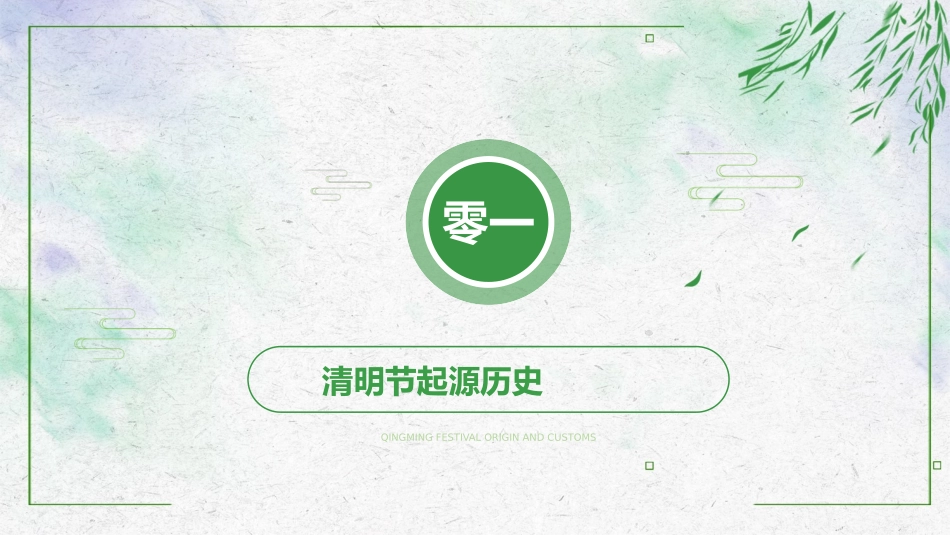 二十四节气清明9课件.pptx_第3页