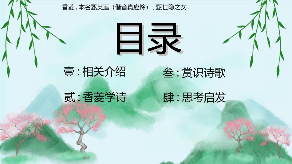 四大名著-红楼梦71.ppt_第2页