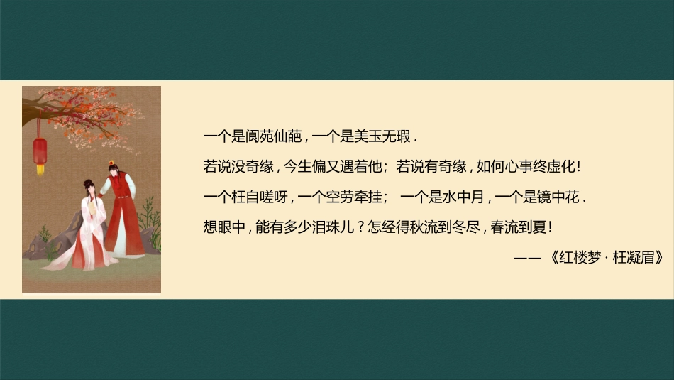 四大名著-红楼梦232.ppt_第2页