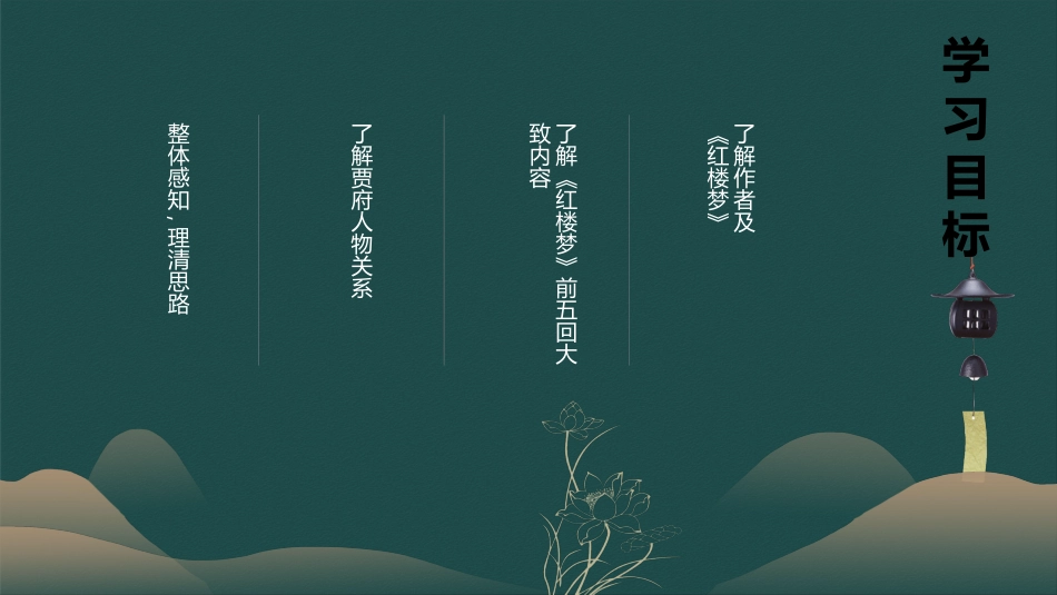 四大名著-红楼梦232.ppt_第3页