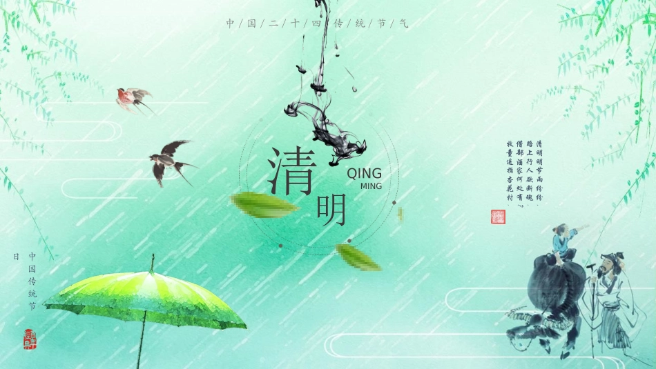 清明节主题模板3.ppt_第1页