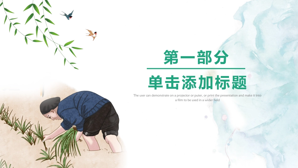 二十四节气芒种5课件.pptx_第3页
