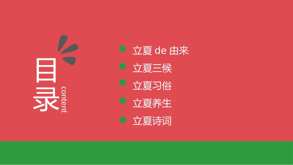 二十四节气立夏课件3.pptx_第2页