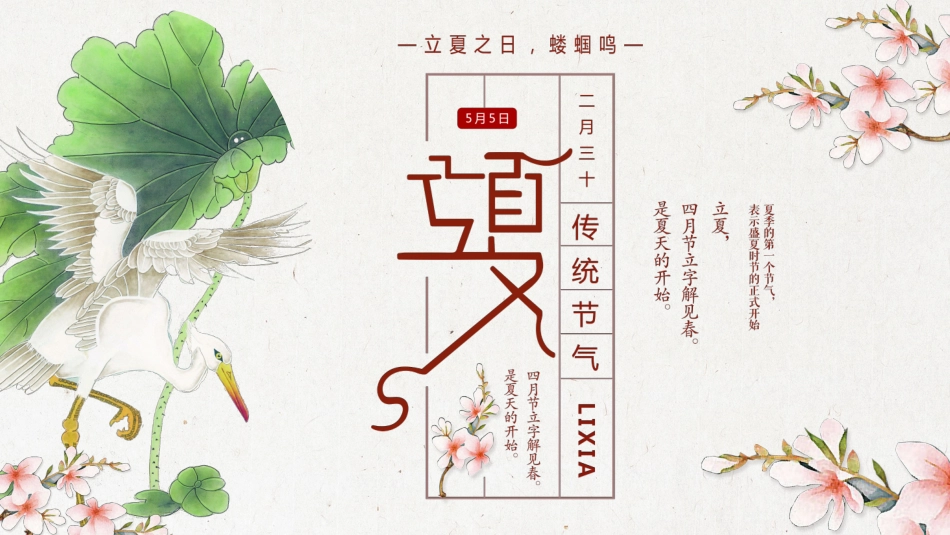 二十四节气立夏课件2.pptx_第1页