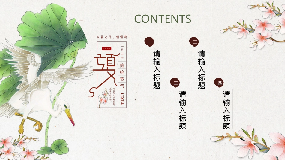 二十四节气立夏课件2.pptx_第2页