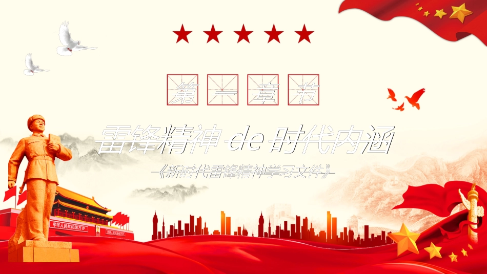 学雷锋日学习雷锋精神39.ppt_第3页