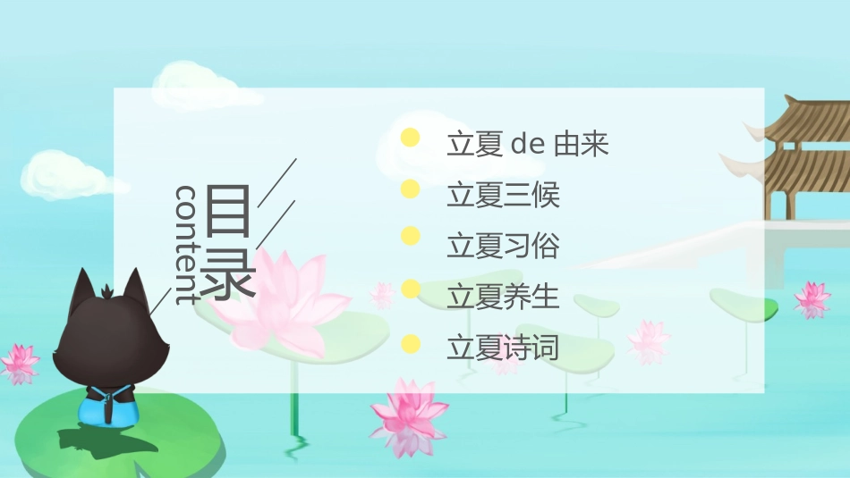 二十四节气立夏课件1(1).pptx_第2页