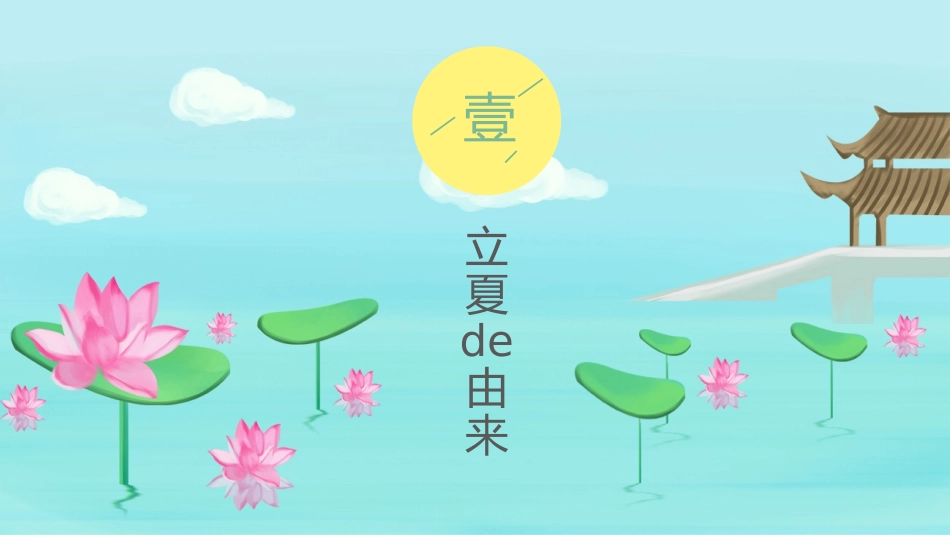 二十四节气立夏课件1(1).pptx_第3页