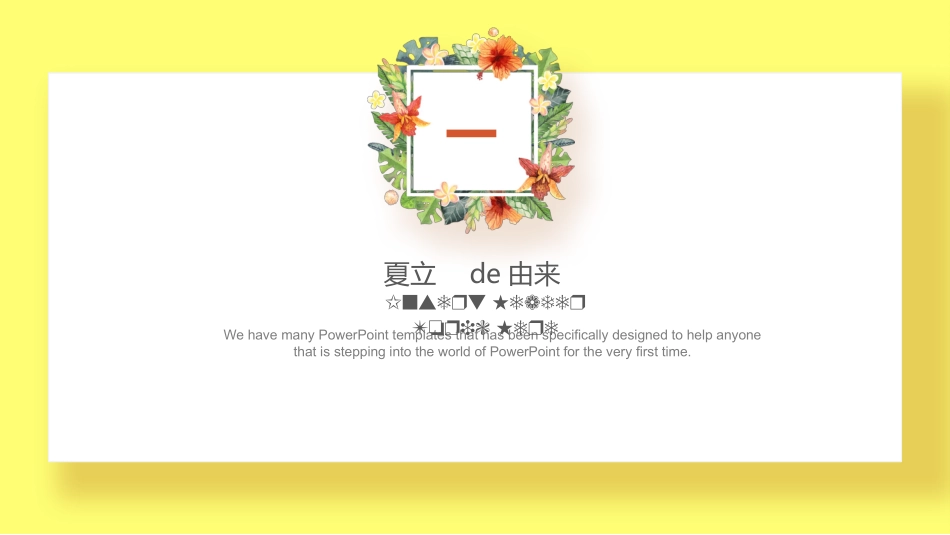 二十四节气立夏7课件.pptx_第3页