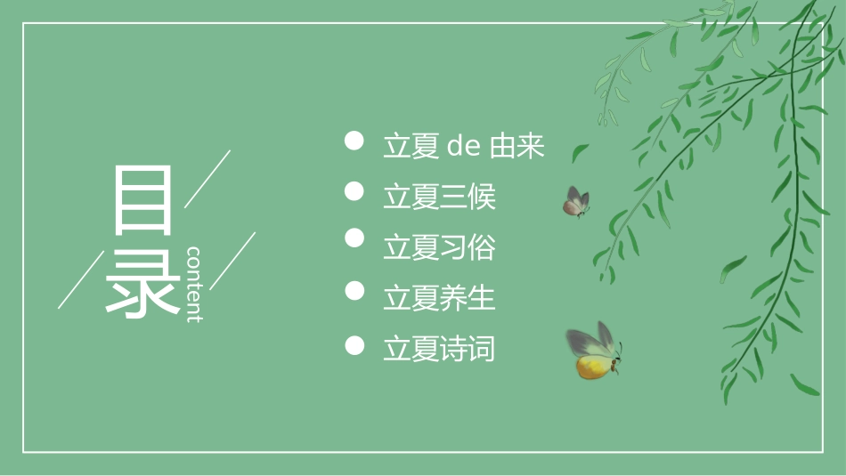 二十四节气立夏6课件.pptx_第2页