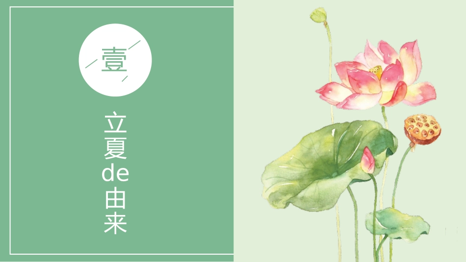 二十四节气立夏6课件.pptx_第3页