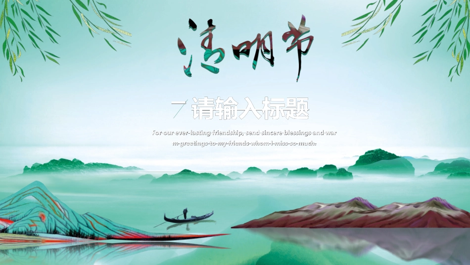 清明节主题模板32221.ppt_第3页