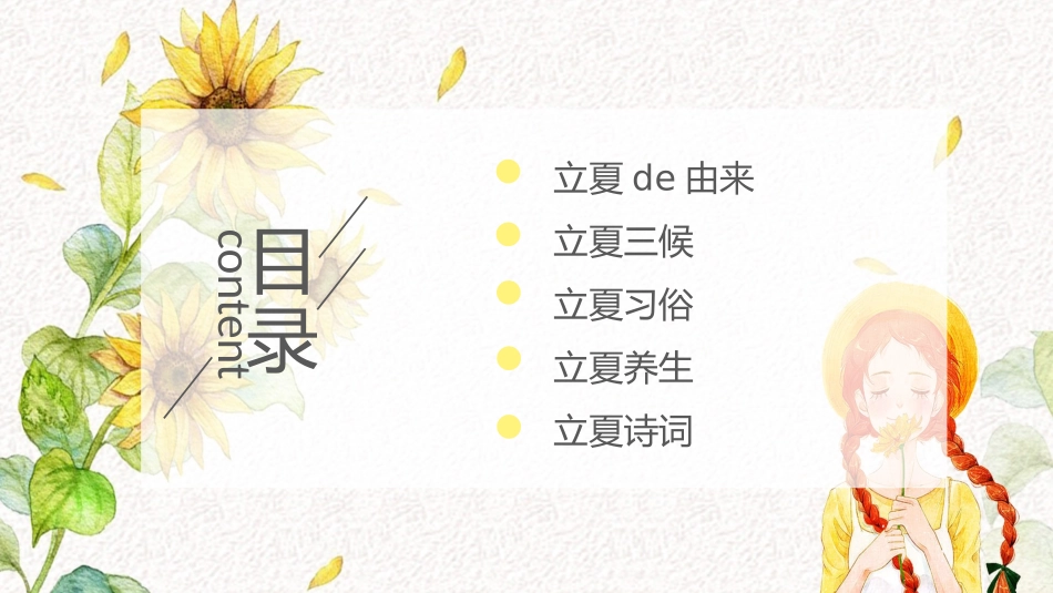 二十四节气立夏5课件.pptx_第2页