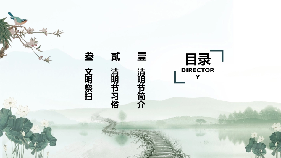 清明节主题模板322211.ppt_第2页