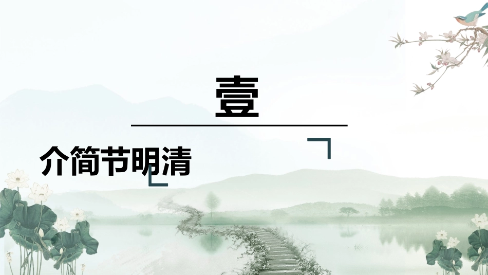 清明节主题模板322211.ppt_第3页