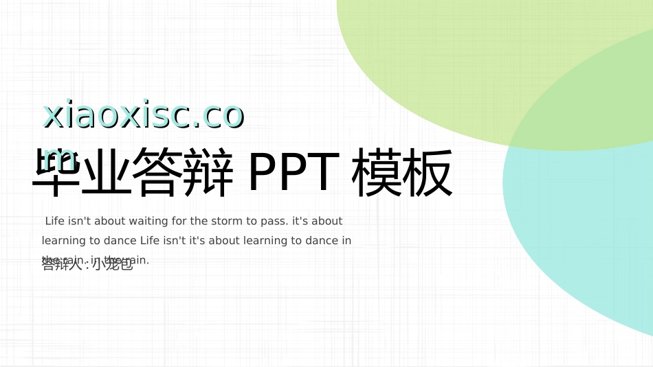毕业论文答辩模板9421.ppt_第1页