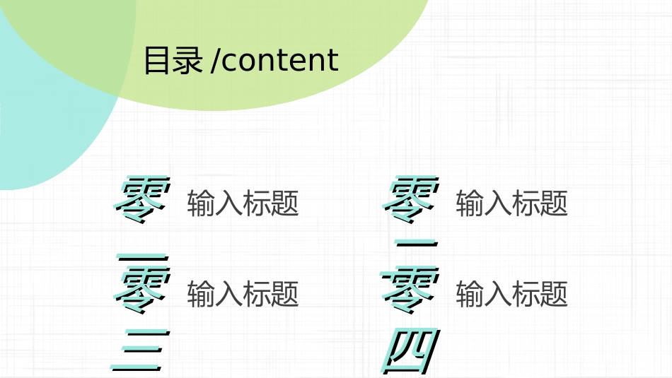 毕业论文答辩模板9421.ppt_第2页