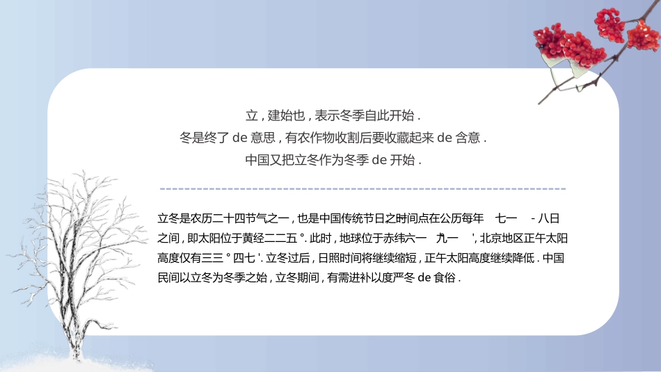 二十四节气立冬课件2.pptx_第3页