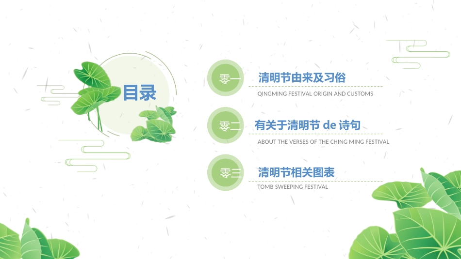 清明节主题模板3292.ppt_第2页