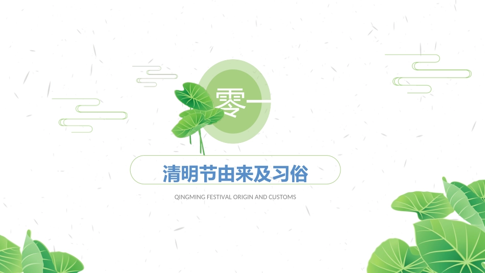 清明节主题模板3292.ppt_第3页