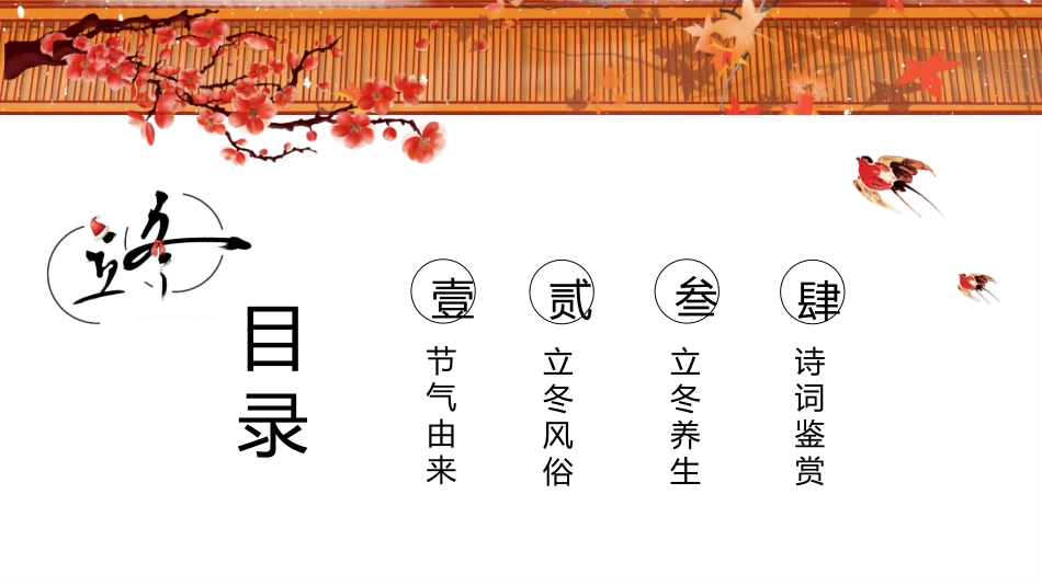 二十四节气立冬课件1.pptx_第2页