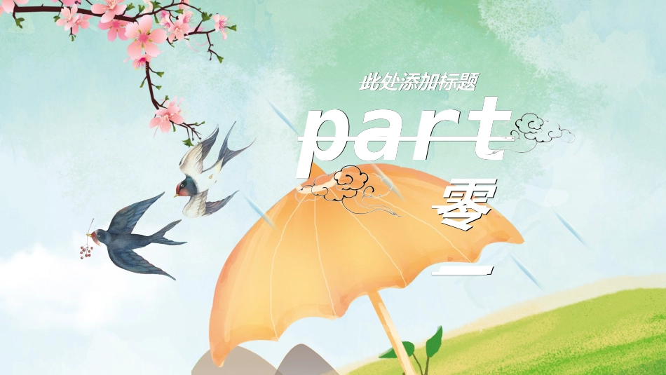 清明节主题模板339.ppt_第3页