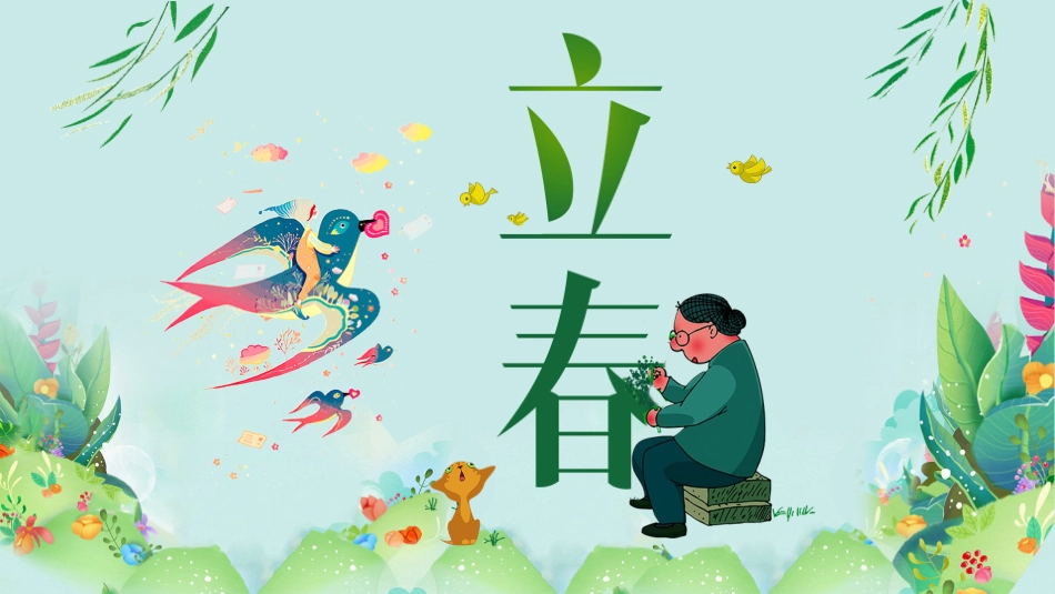 二十四节气立春课件3.pptx_第1页