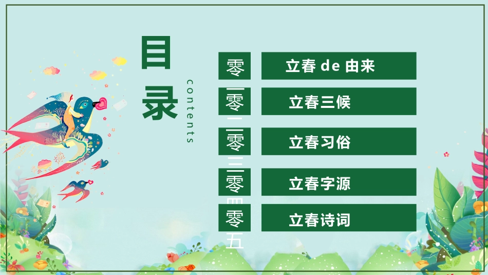 二十四节气立春课件3.pptx_第2页
