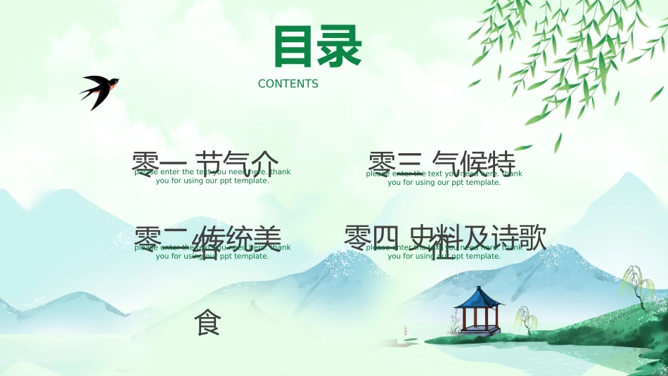 二十四节气立春课件1(1).pptx_第2页