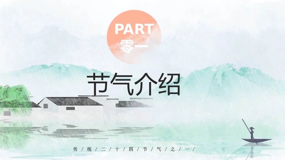 二十四节气立春课件1(1).pptx_第3页