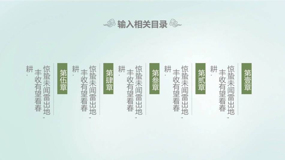 二十四节气惊蛰课件3.pptx_第2页
