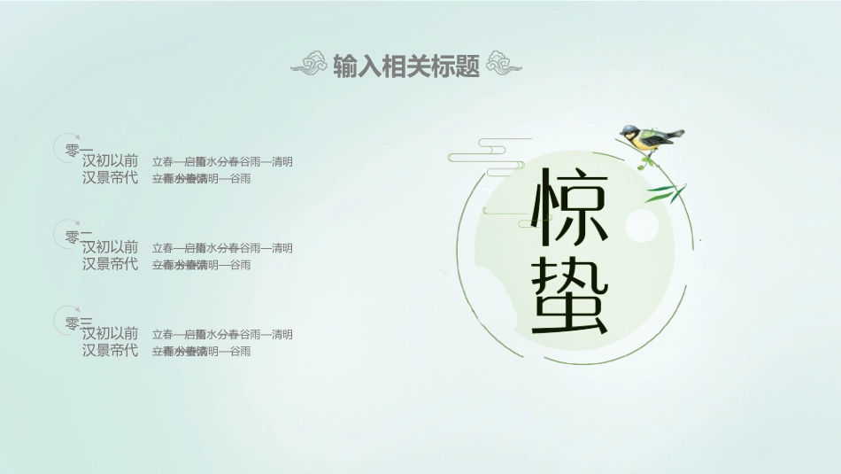 二十四节气惊蛰课件3.pptx_第3页